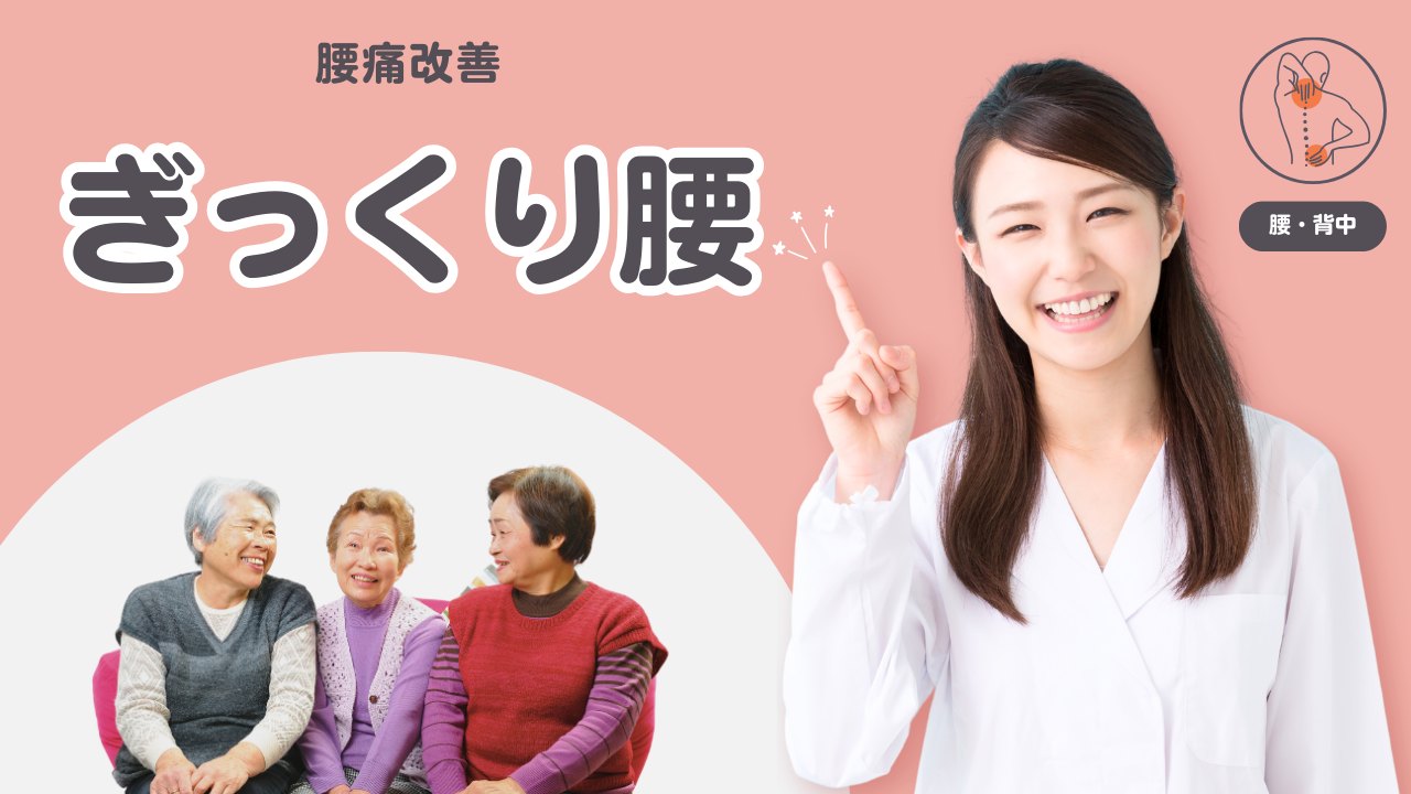 ぎっくり腰の原因と治し方